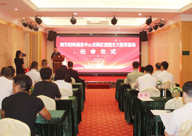 中心举行龙岗区爱国主义教育基地任命仪式